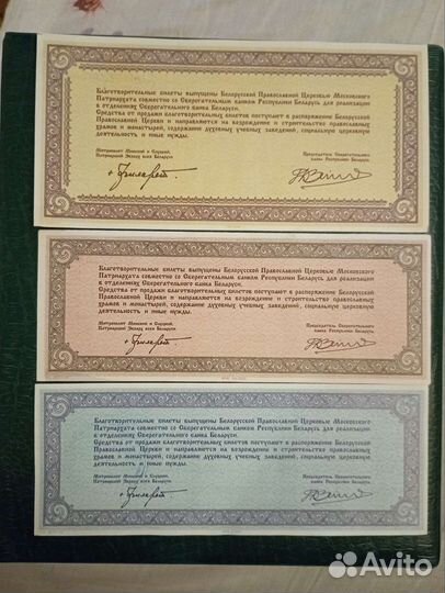 Благотворительные билеты Белоруссии