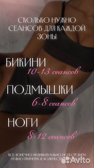 Лазерная эпиляция