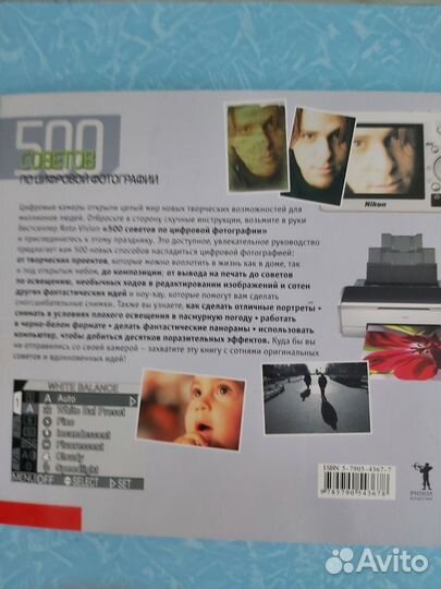 500 советов по цифровой фотографии