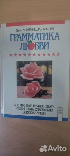 Грамматика любви