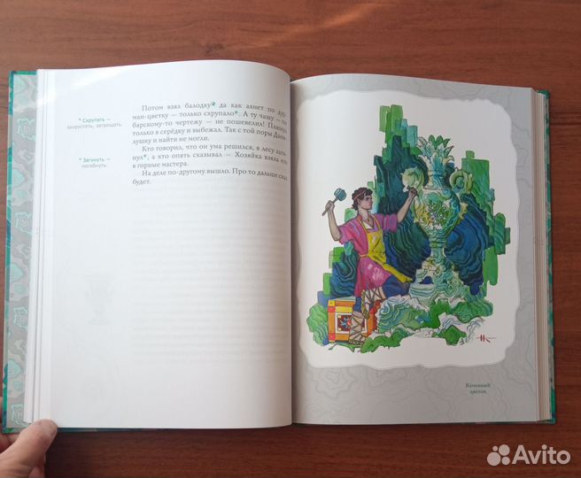 Бажов уральские сказы