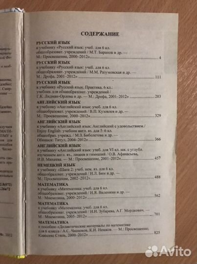 Решебник за 6 класс