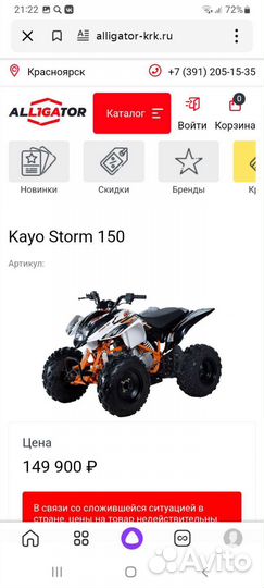 Подростковый квадроцикл каyo 150 storm