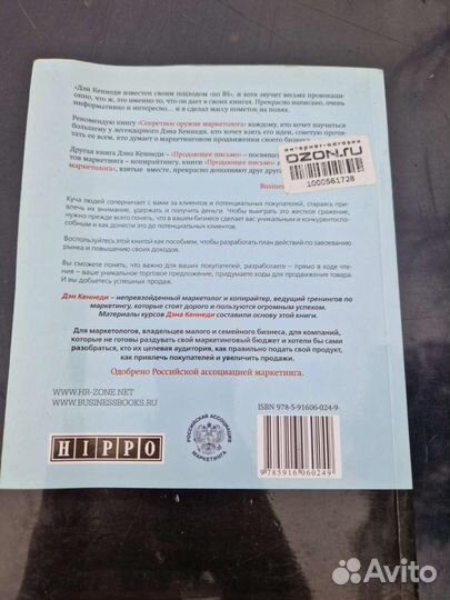Кеннеди Д. Секретное оружие маркетолога. 2012