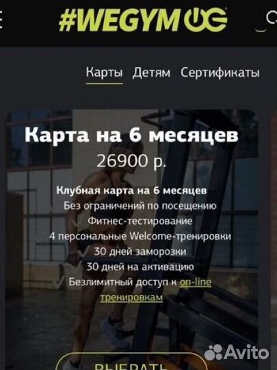 Абонемент в фитнес клуб WE GYM ферганская