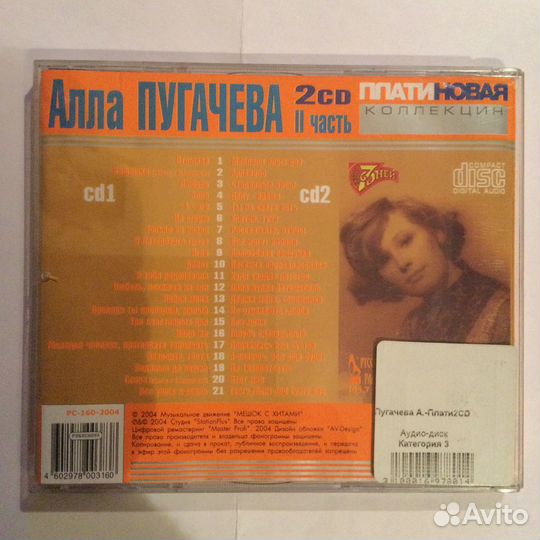 2CD Алла Пугачева-Платиновая коллекция II ч.2004г