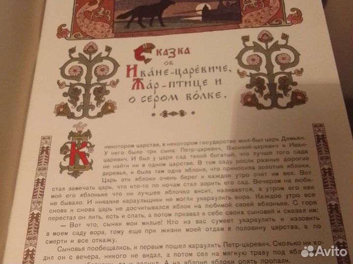 Сказки СССР 1986г. Рисунки худ.И.А Билибина