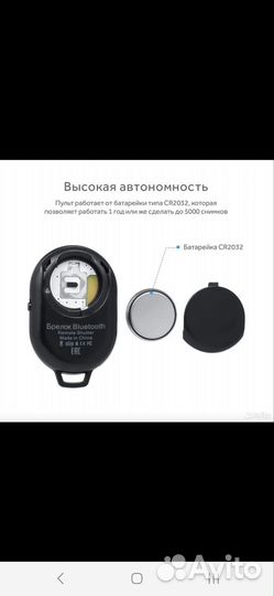 Пульт блютус/Bluetooth для селфи