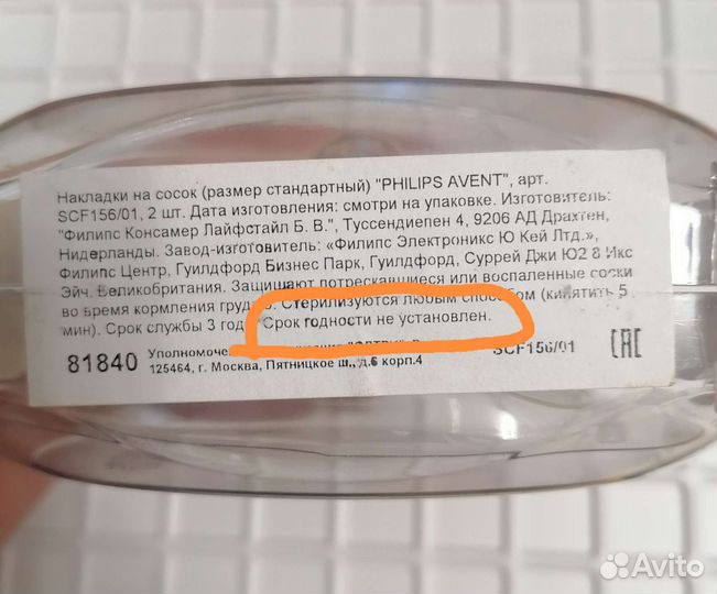 Накладки на грудь avent