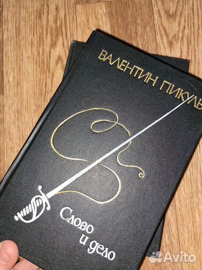 Валентин пикуль