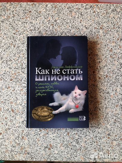 Как не стать шпионом