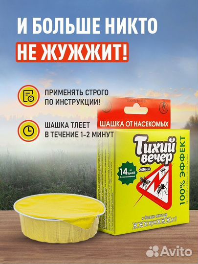 Шашка от комаров шашка 