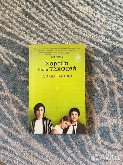 Книга Хорошо быть тихоней
