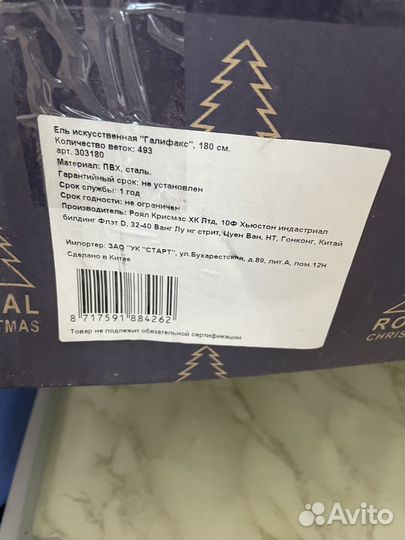 Елка искусственная