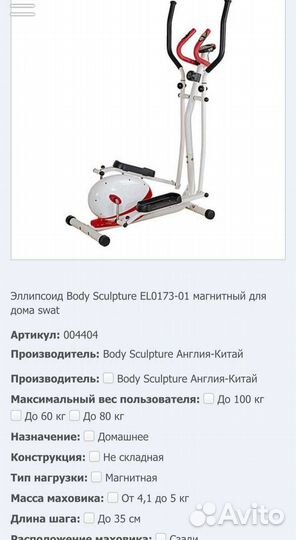 Эллиптический тренажер kettler