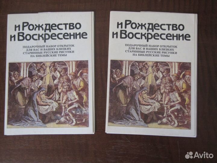 И Рождество и Воскресение (1991)