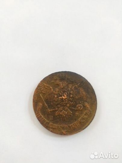 5 копеек 1766 Ем