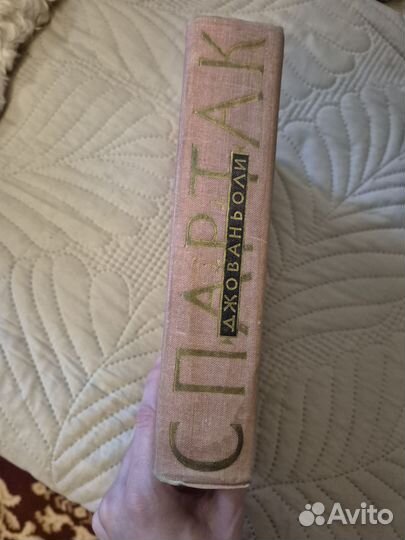 Спартак Рафаэлло Джованьоли