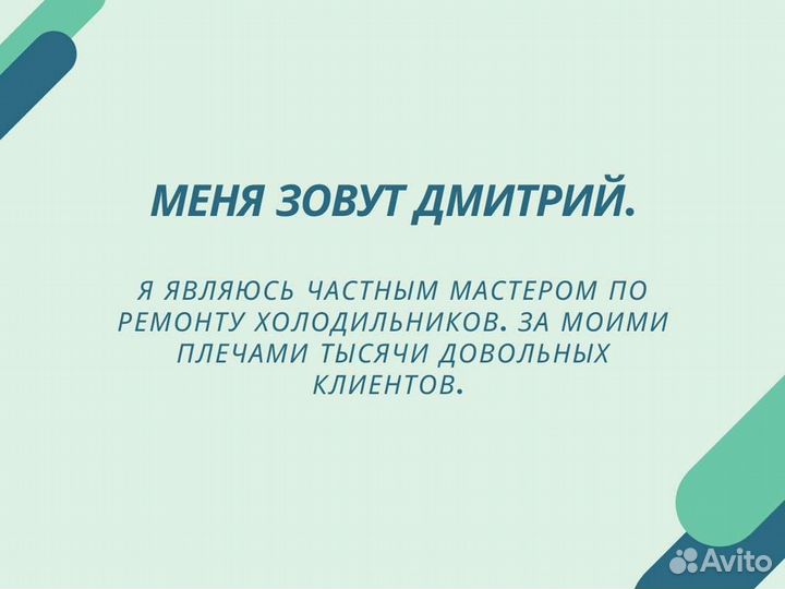Ремонт импортных и отечественных холодильников