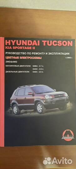 Книги по ремонту (туссан 04-08,пинин-ио)