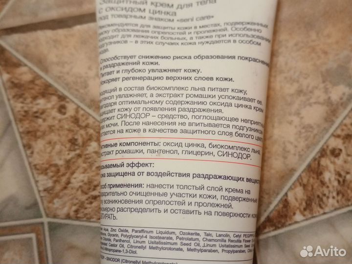 Защитный крем сени