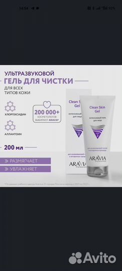 Ультразвуковой аппарат для чистки лица + гель