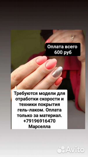 Мастер маникюра на дому