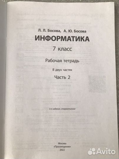 Рабочая тетрадь по информатике 7 кл