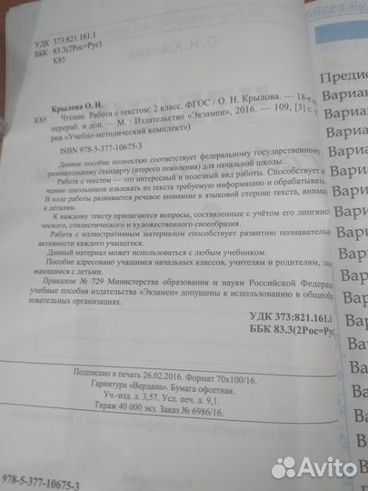 Книга Крылова: Чтение. 2 класс. Работа с текстом