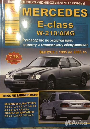 Руководство по ремонту Mercedes, BMW