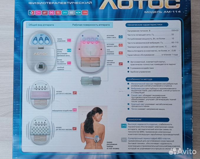Лотос физиотерапевтический аппарат ам-114
