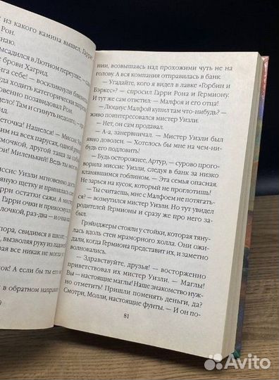 Гарри Поттер и тайная комната росмэн редкая книга