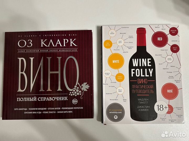 Книги о вине