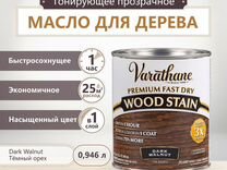 Масло для дерева Varathane Fast Dry Wood Stain