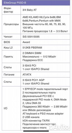 Материнская плата ECS P5SD-B socket7 Pentium MMX