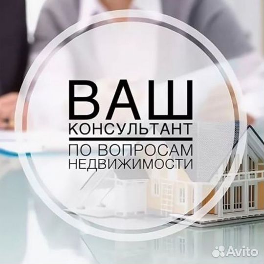 Услуги риэлтора агент по недвижимости