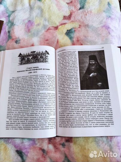 Библия. Православные книги
