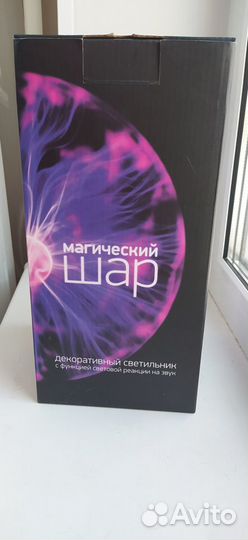 Магический шар