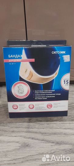 Бандаж, урологические прокладки, послеродовое бел