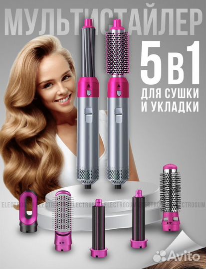 Фен для волос мультистайлер 5в1