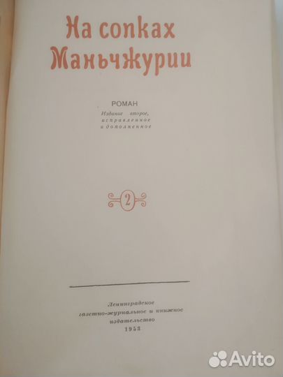 На сопках Маньчжурии П.Далецкий