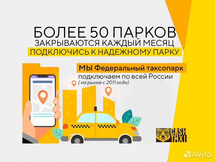 Подключение к Яндекс такси