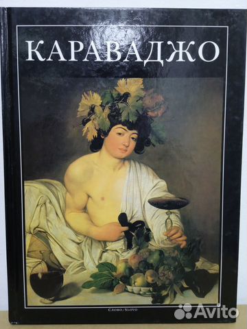 Караваджо, леонардо,гейнсборо,рубенс и др