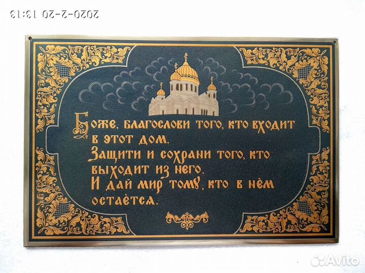 Оберег