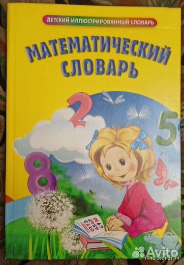 Математический словарь