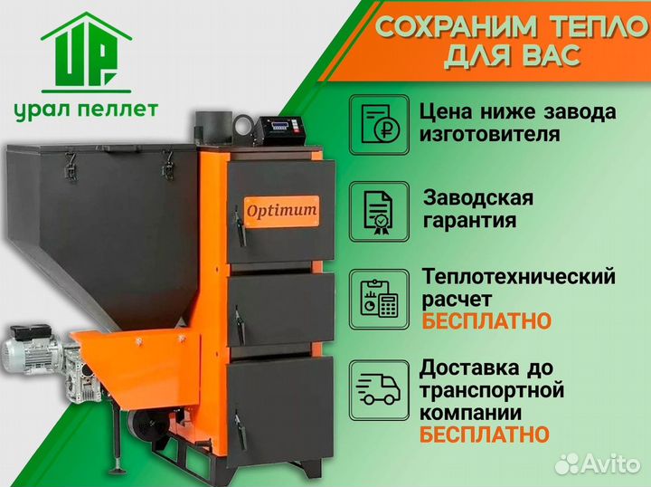 Котел на пеллетах Optimum Ultra PRO 17