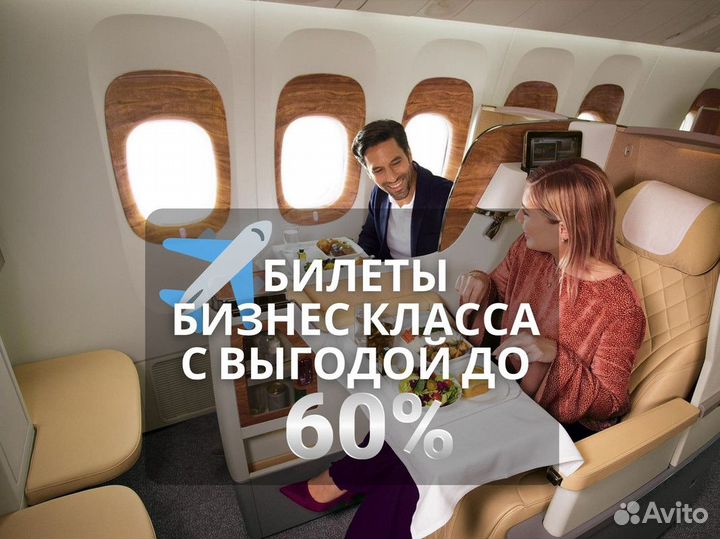 Билет бизнес класса Дубай
