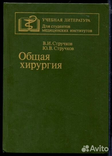 Общая хирургия