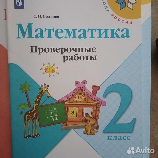 Рабочая тетрадь 2 класс