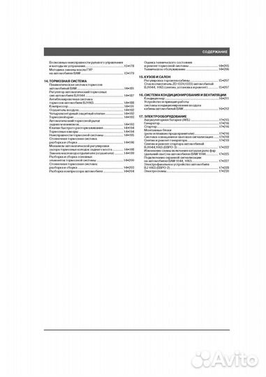 Руководство по Baw Fenix BJ 1044, BJ 1065. Faw CA